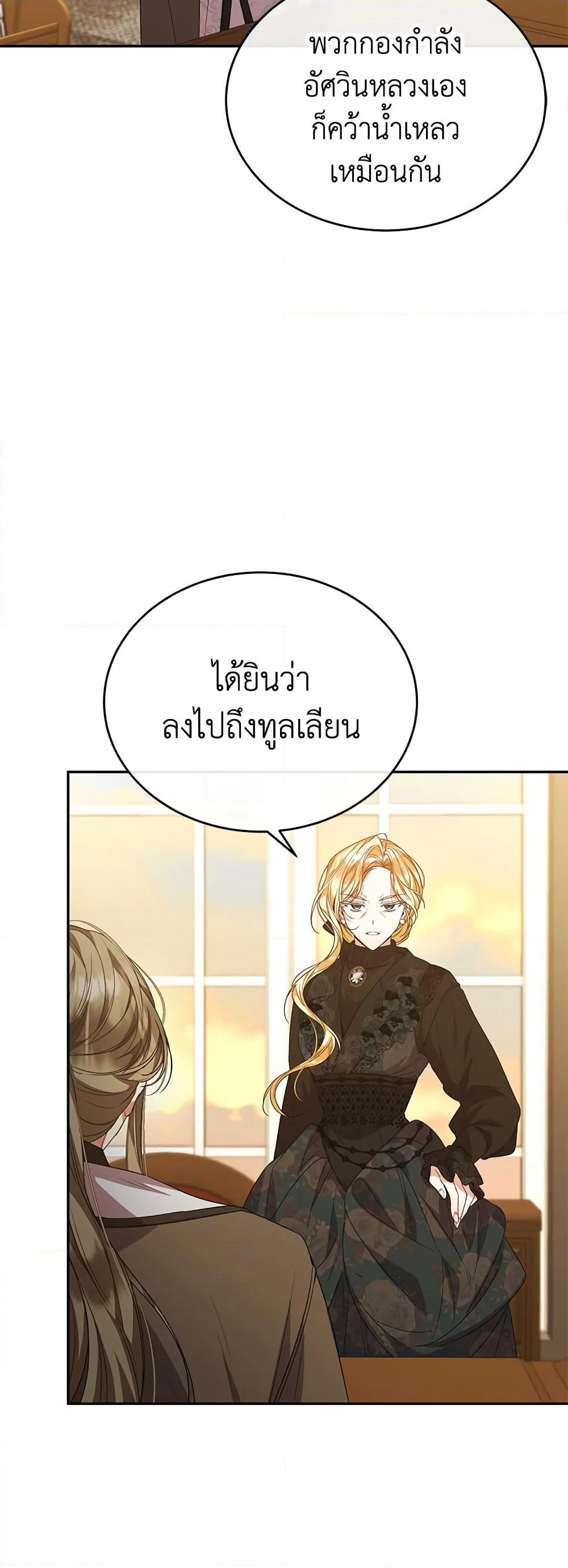 The Real Daughter Is Back page 6