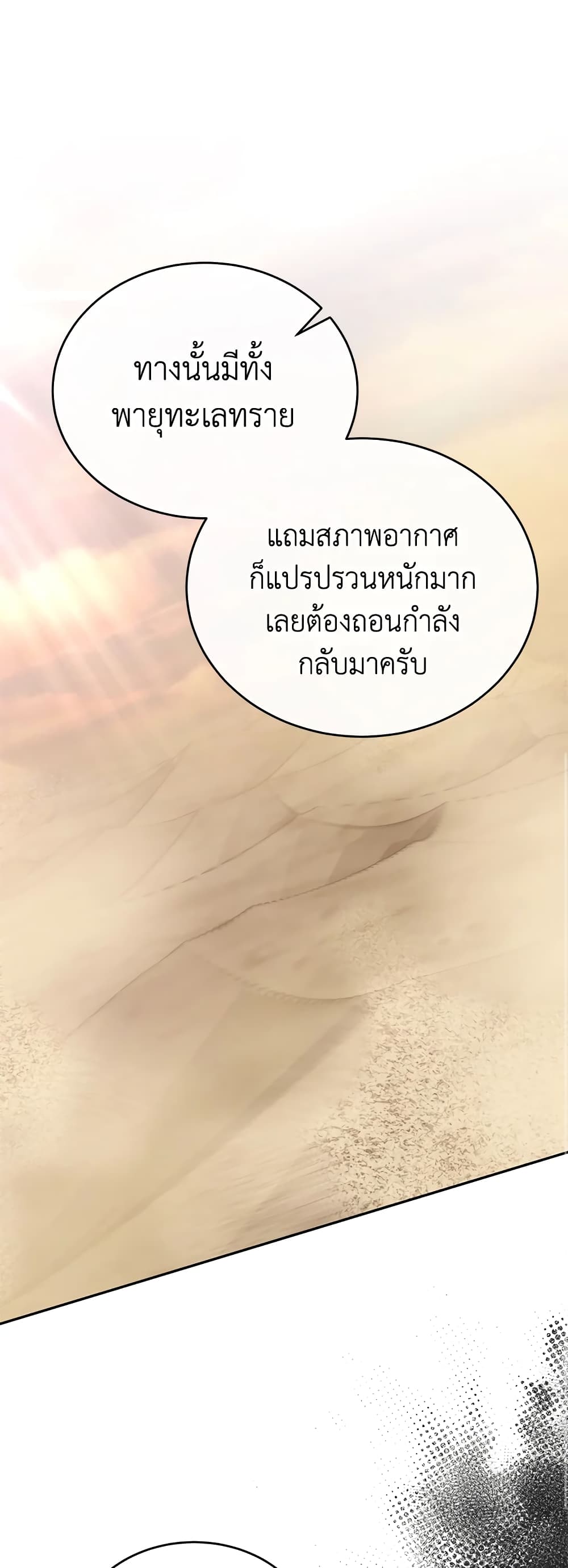 The Real Daughter Is Back page 7