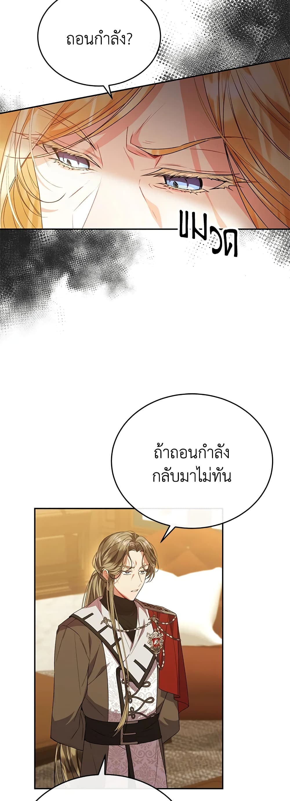 The Real Daughter Is Back page 8