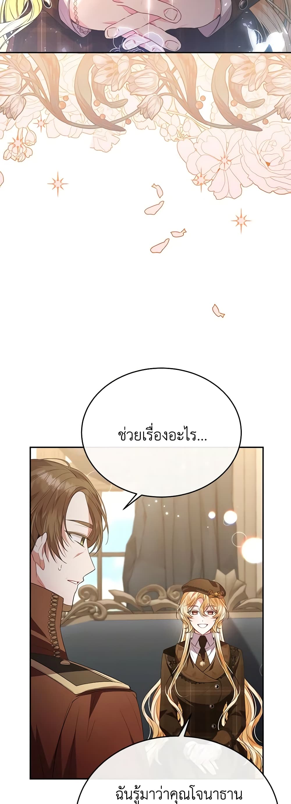 The Real Daughter Is Back page 3