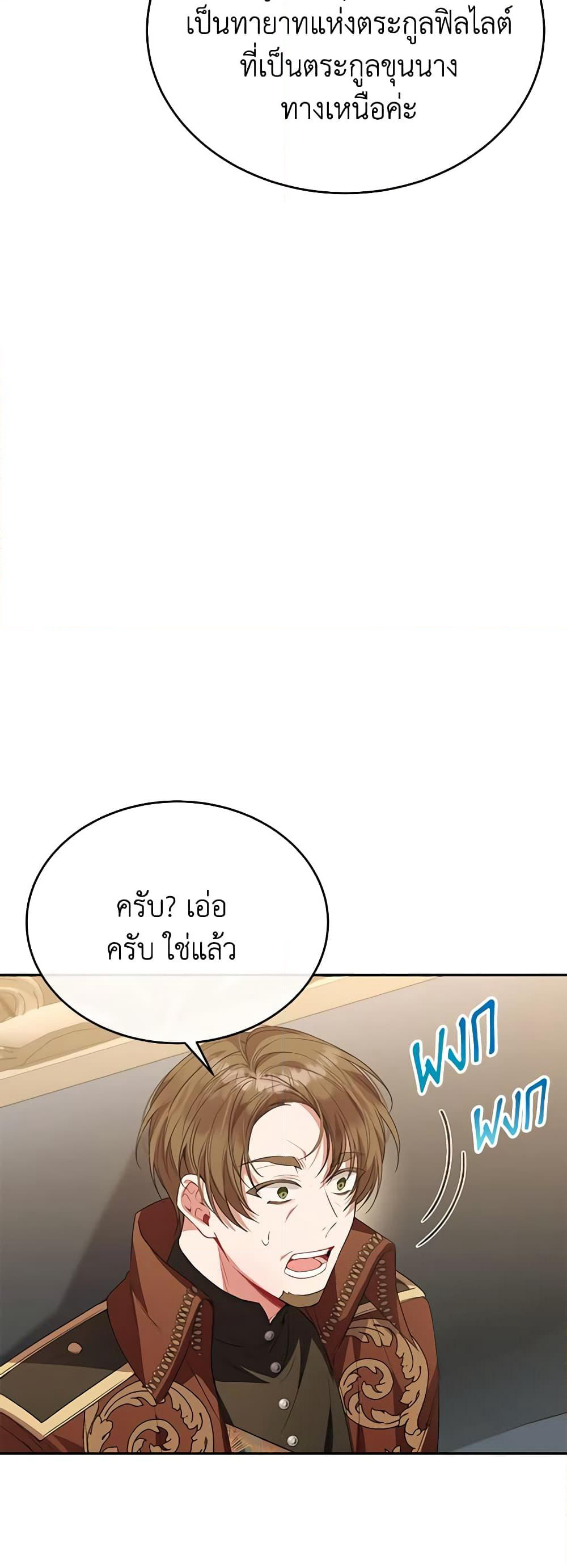 The Real Daughter Is Back page 4