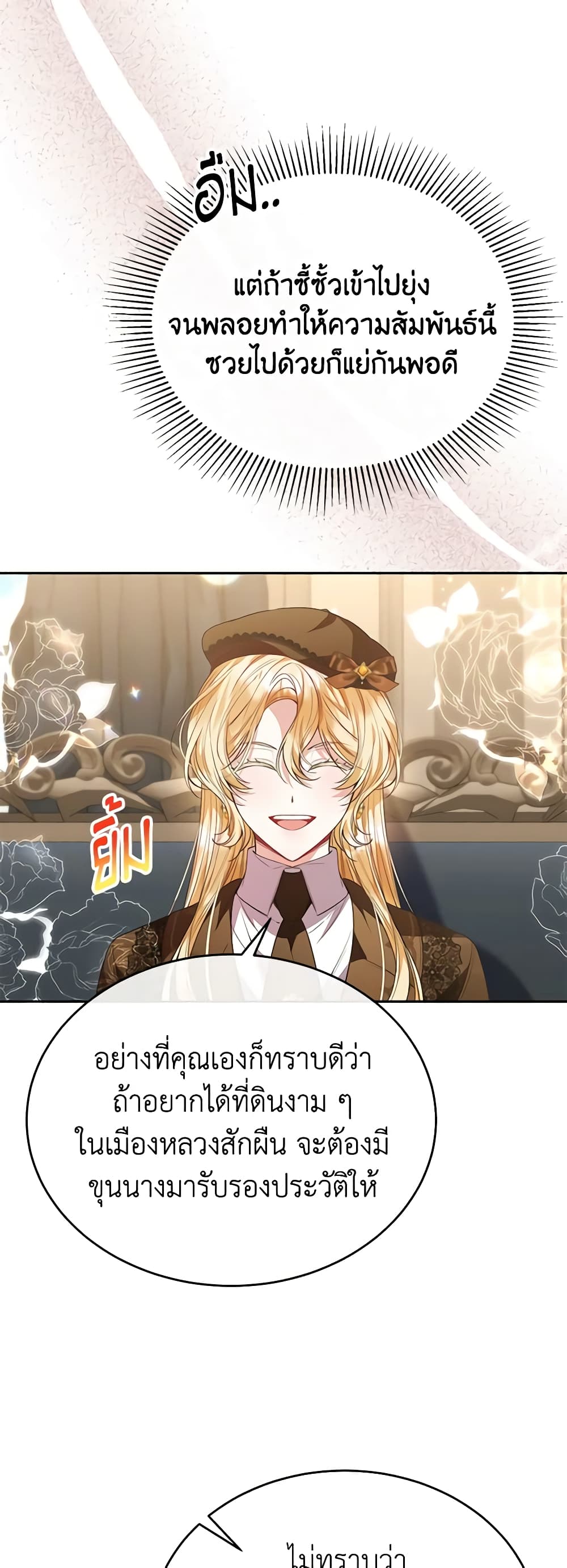 The Real Daughter Is Back page 6
