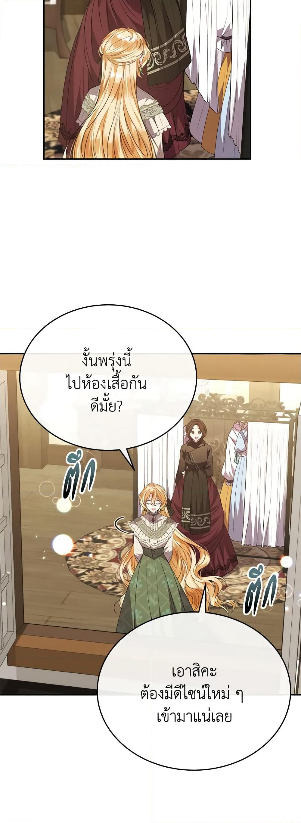 The Real Daughter Is Back page 4