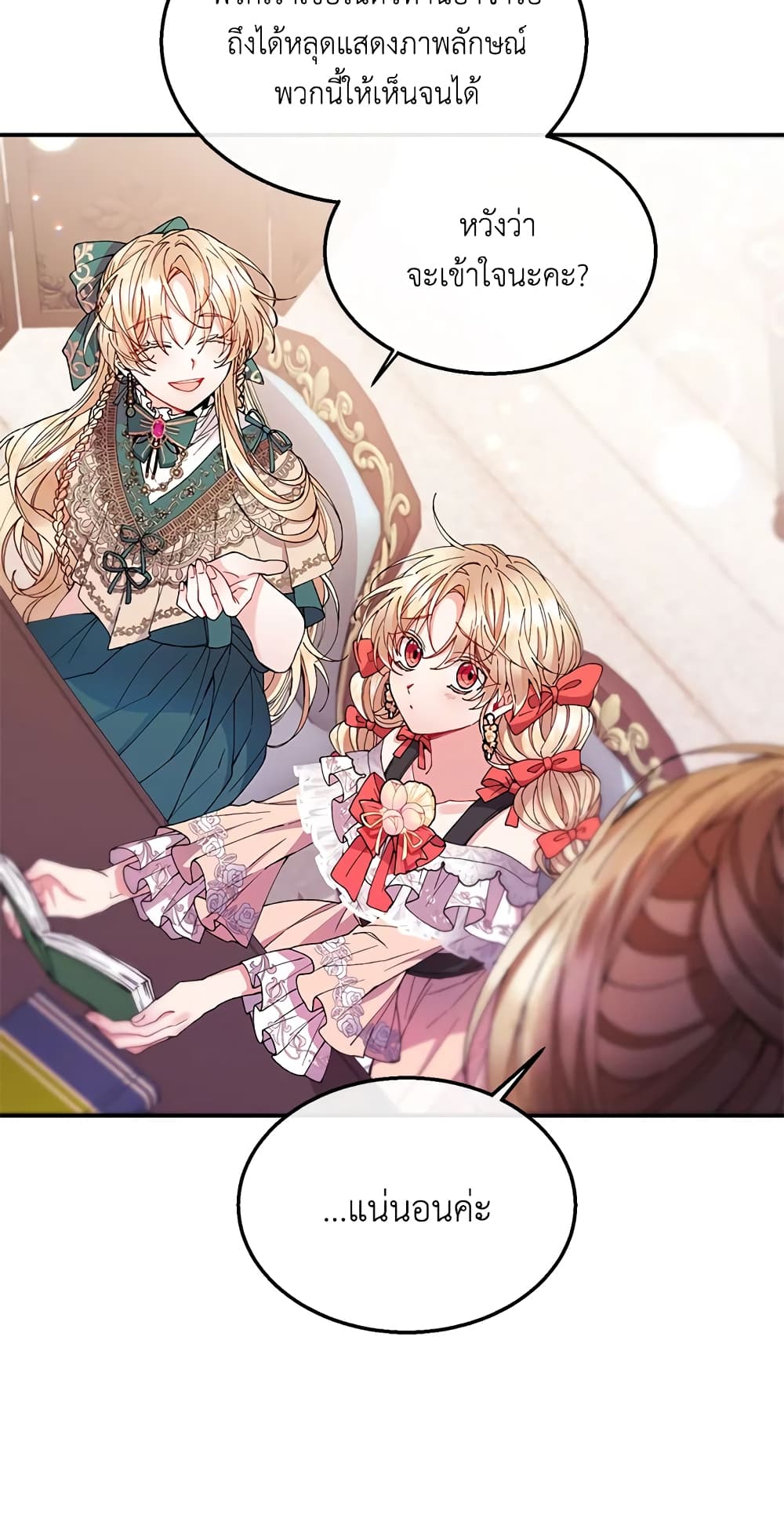 The Real Daughter Is Back page 6