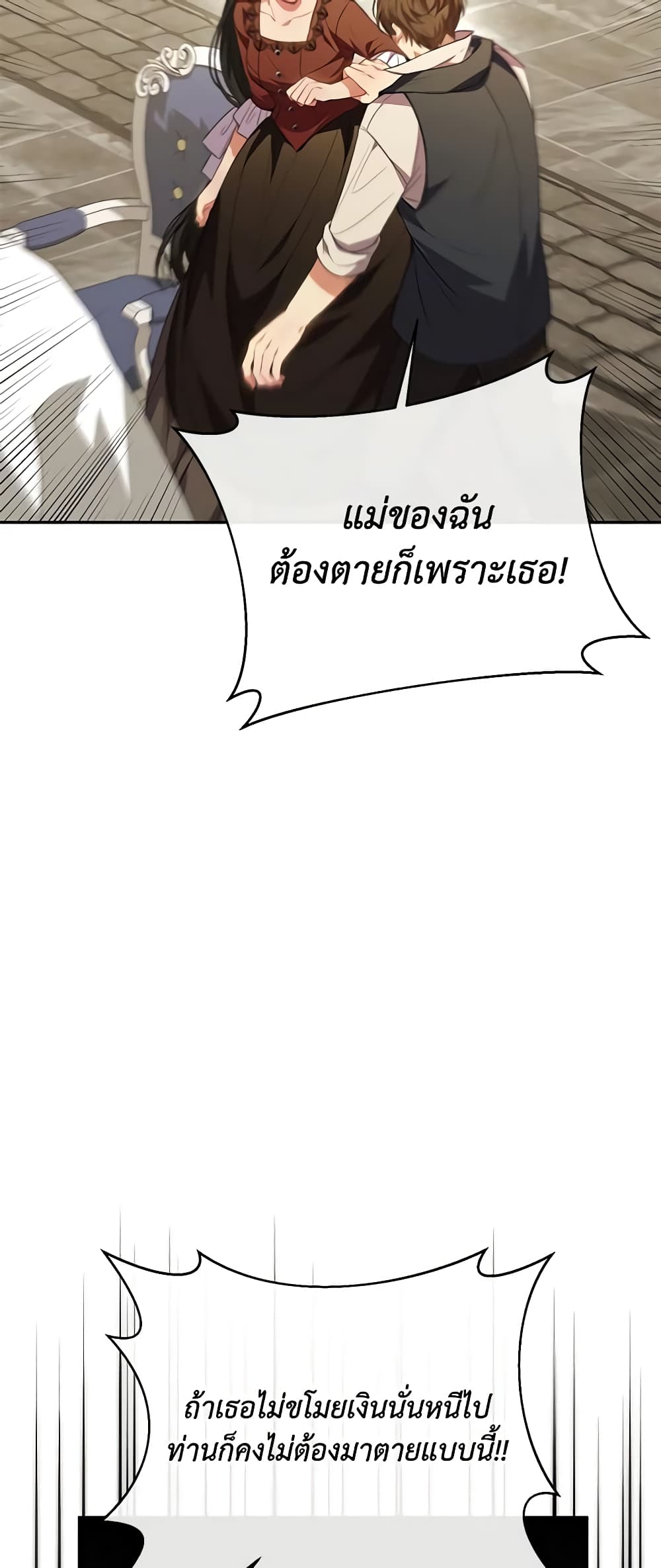 The Real Daughter Is Back page 6