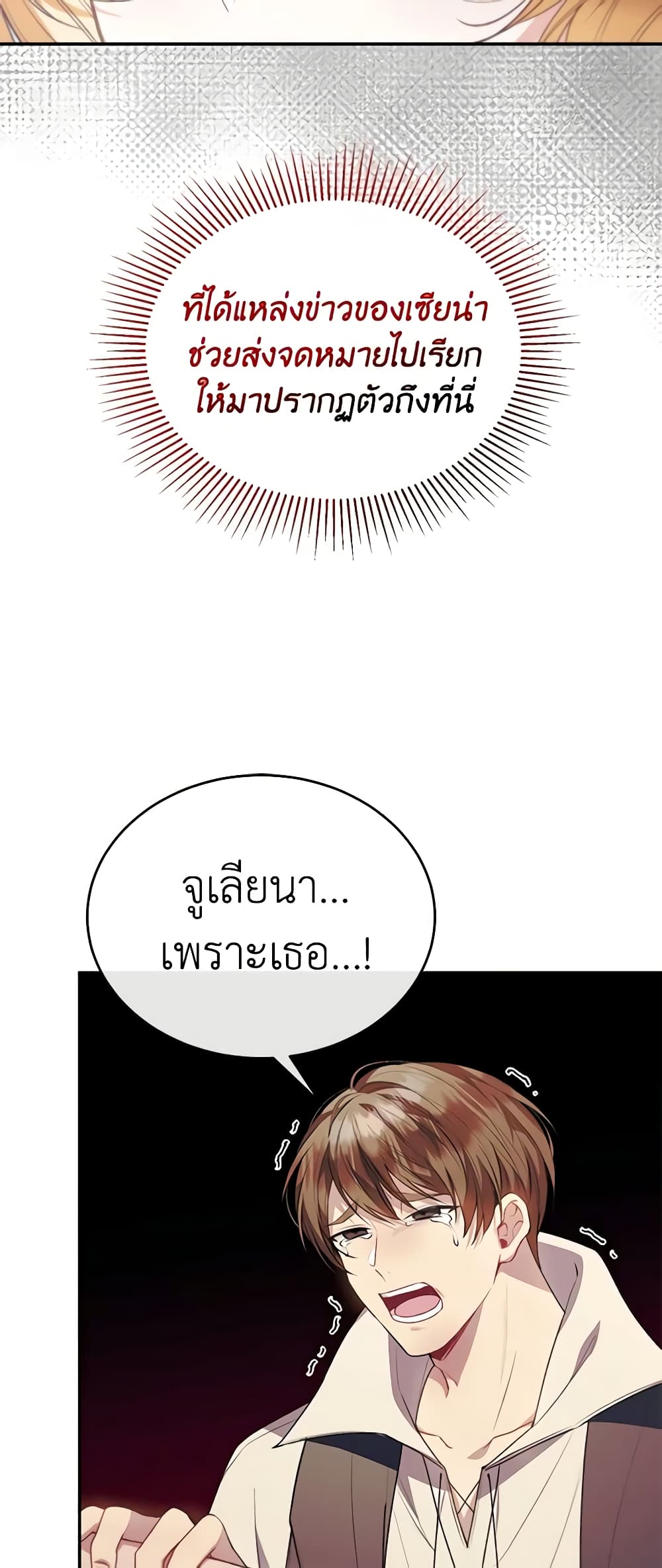 The Real Daughter Is Back page 9
