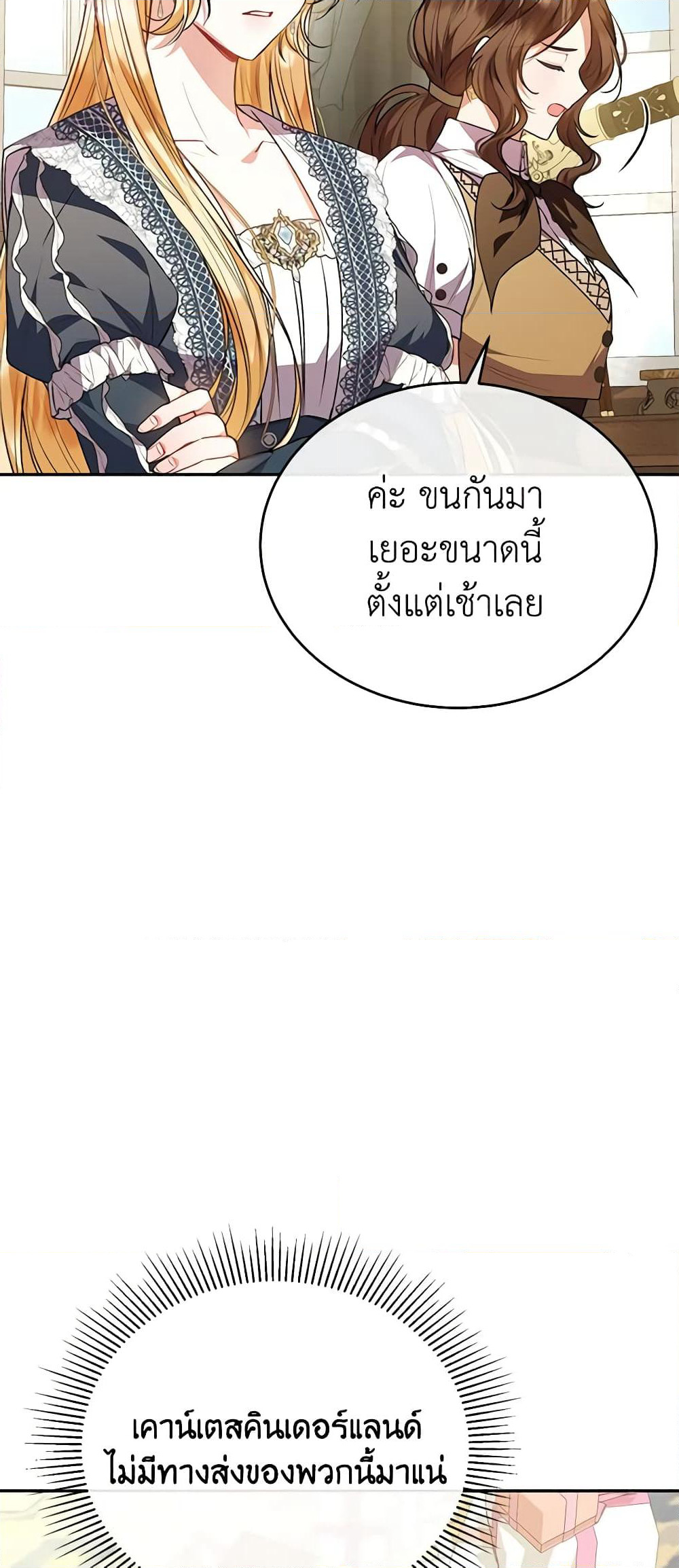 The Real Daughter Is Back page 4