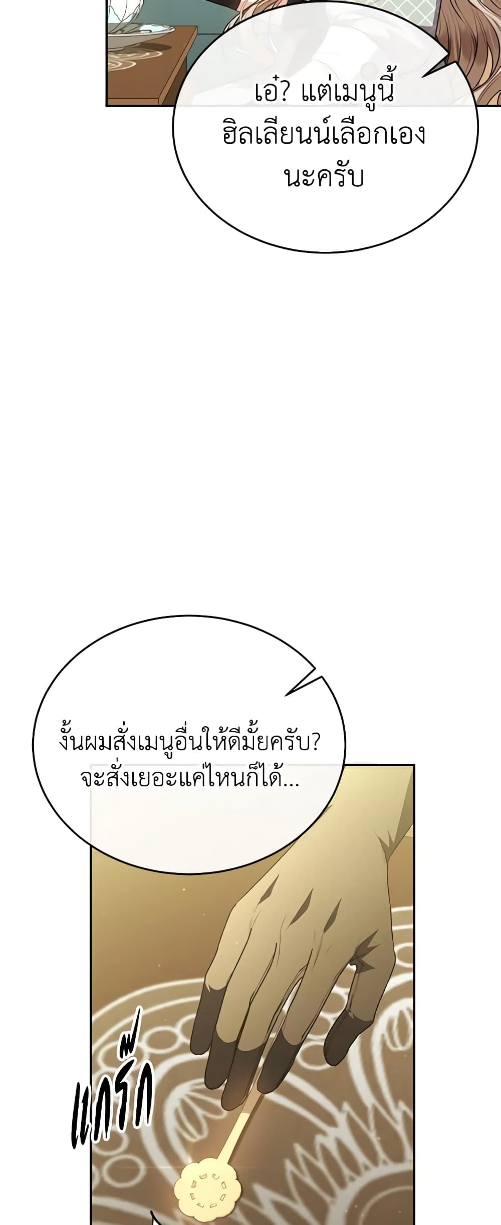 The Real Daughter Is Back page 9