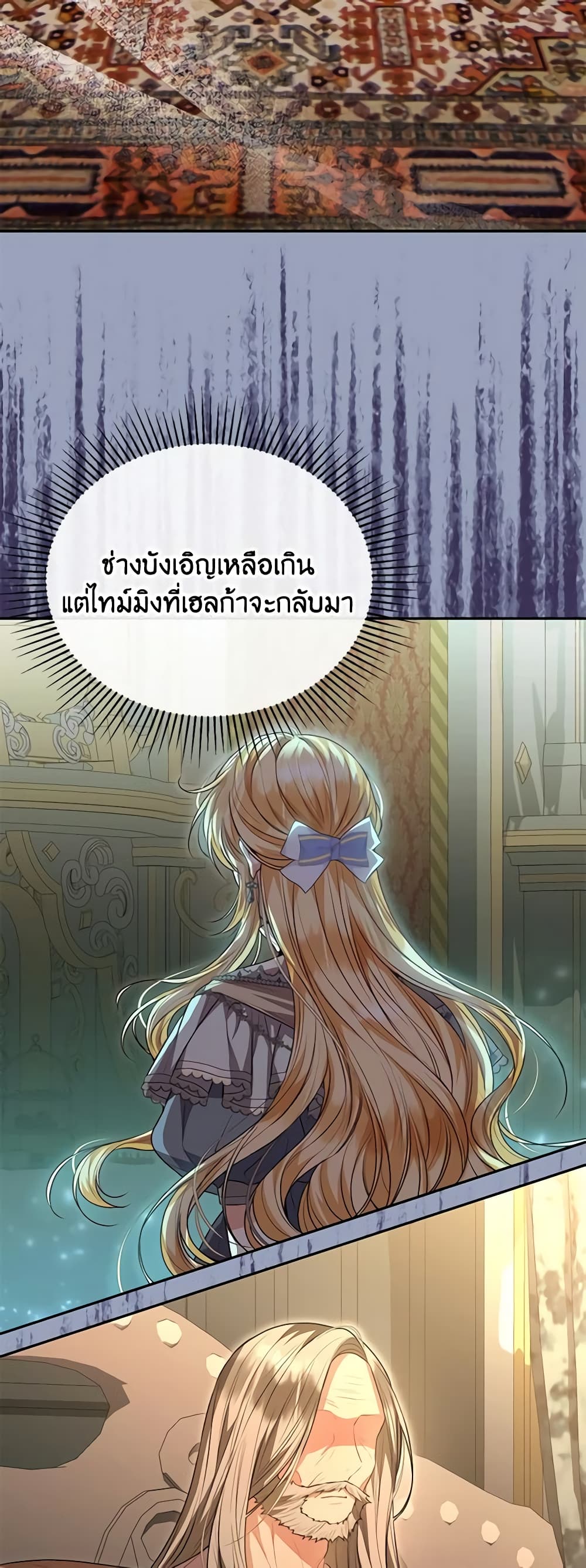The Real Daughter Is Back page 4