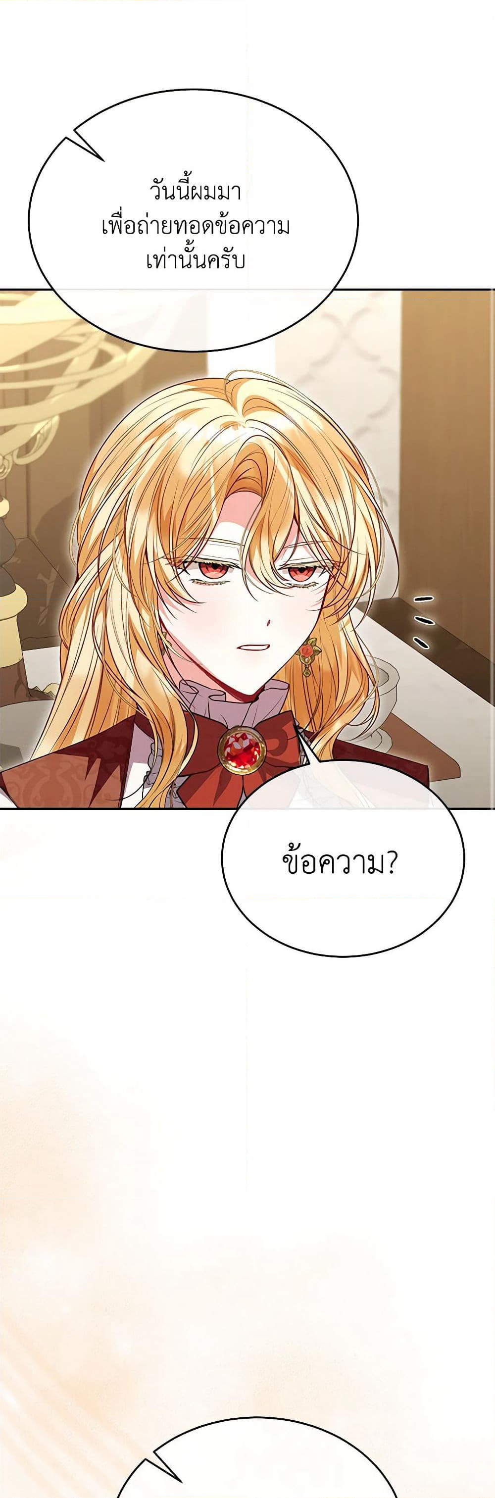 The Real Daughter Is Back page 2