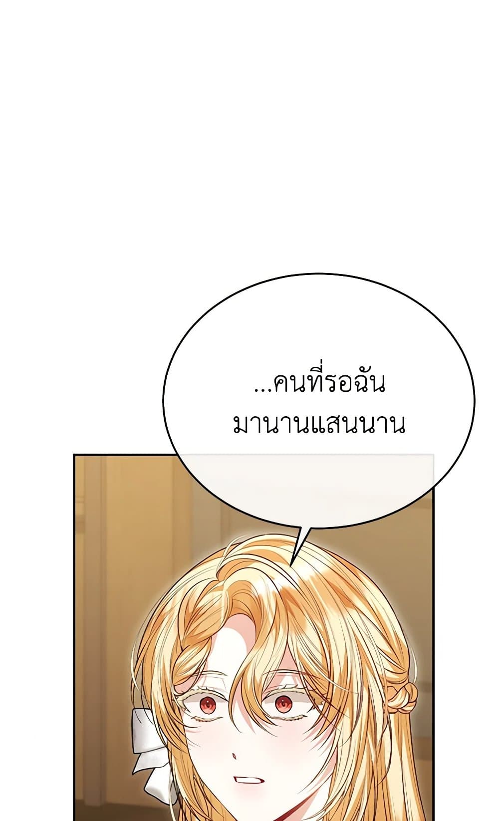 The Real Daughter Is Back page 8