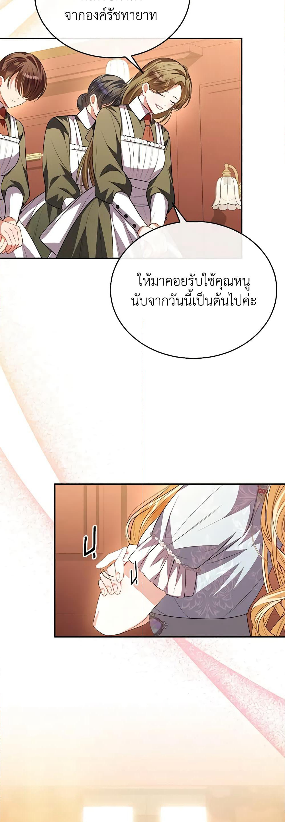 The Real Daughter Is Back page 3