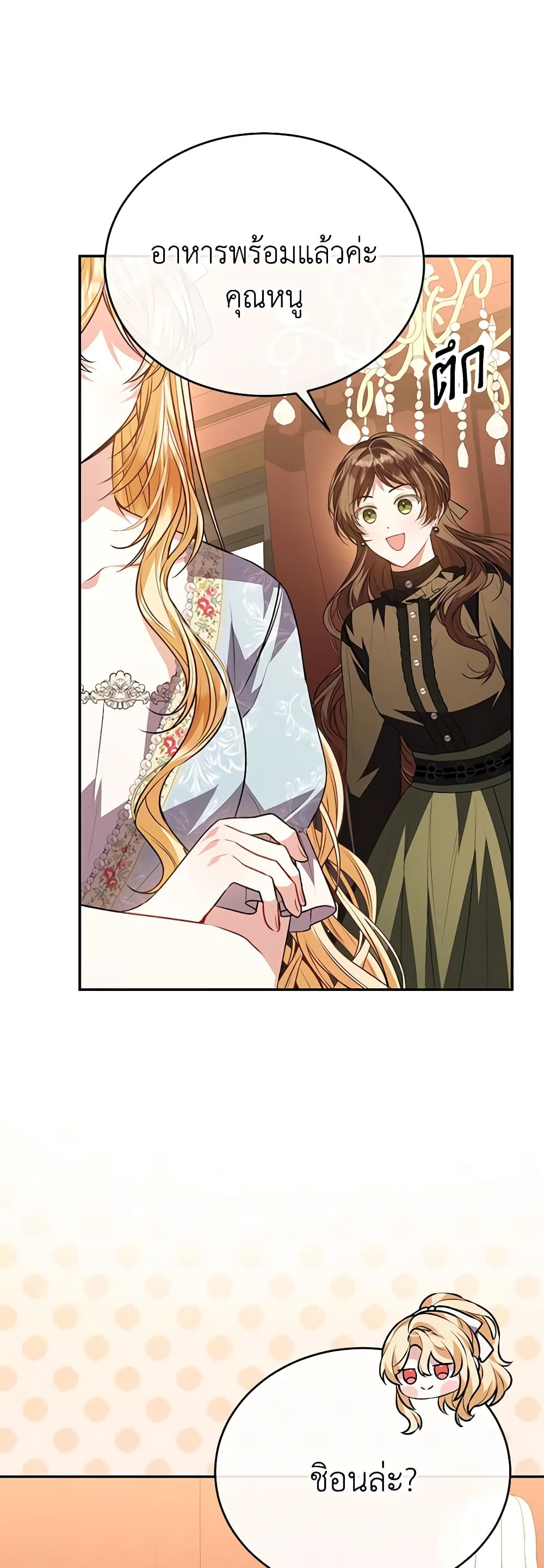 The Real Daughter Is Back page 6