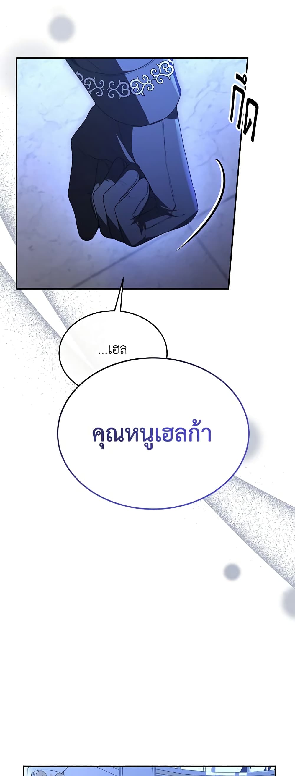 The Real Daughter Is Back page 4