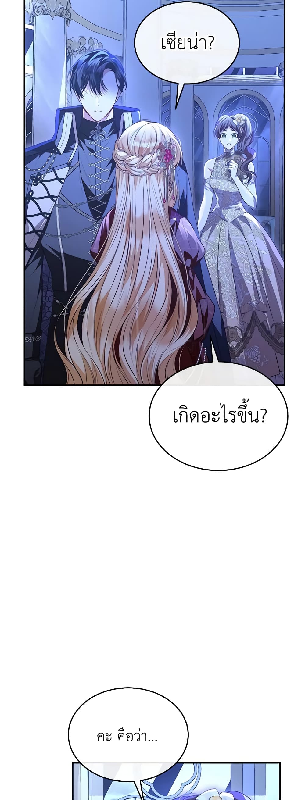 The Real Daughter Is Back page 5