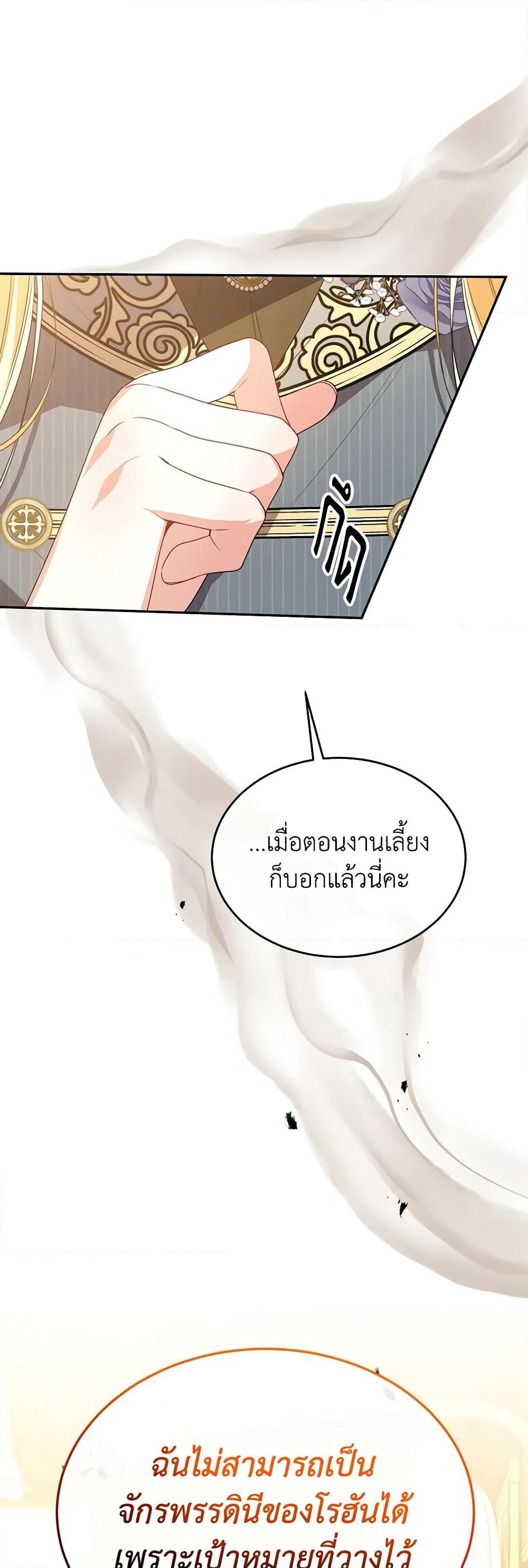 The Real Daughter Is Back page 8
