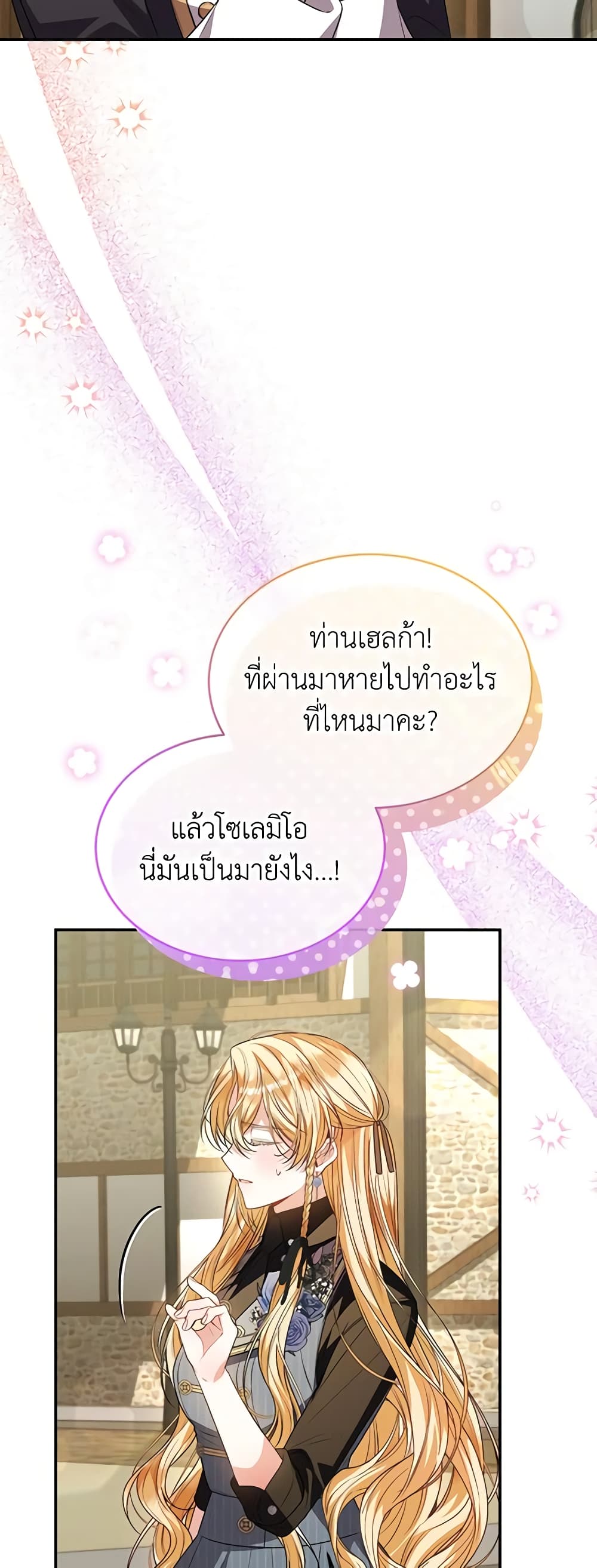 The Real Daughter Is Back page 4