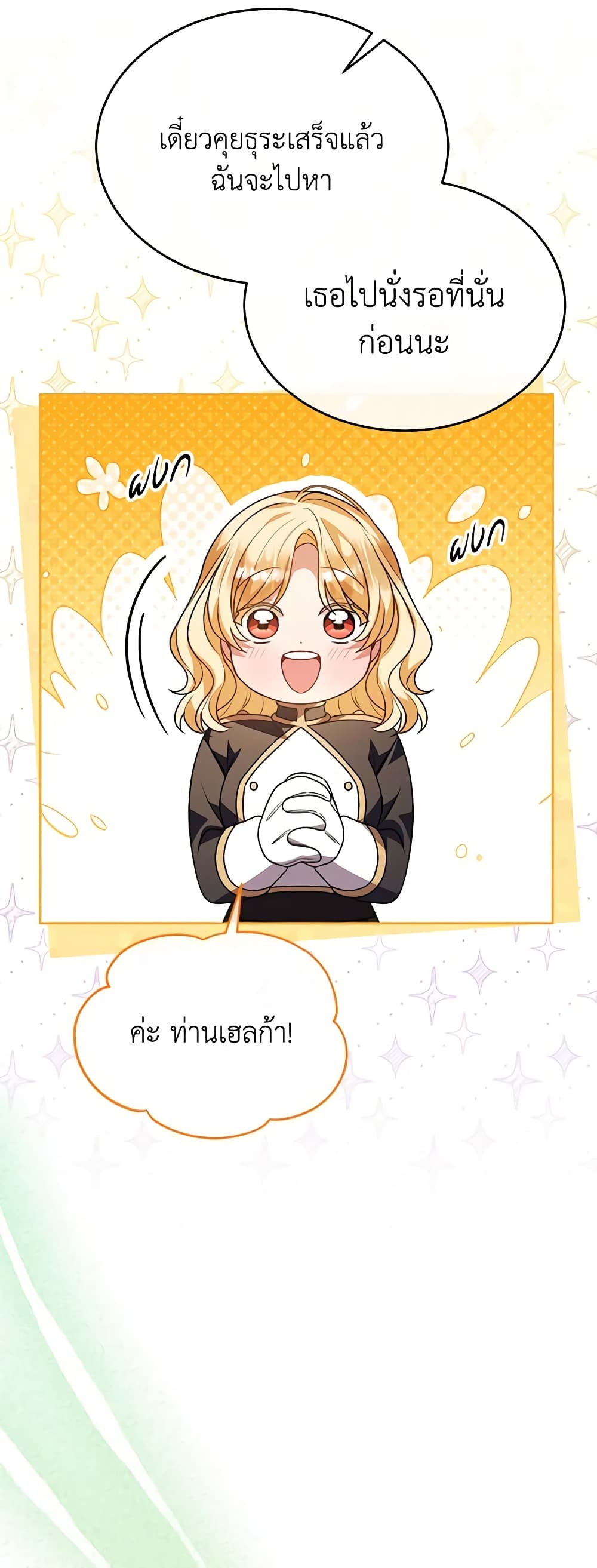 The Real Daughter Is Back page 6