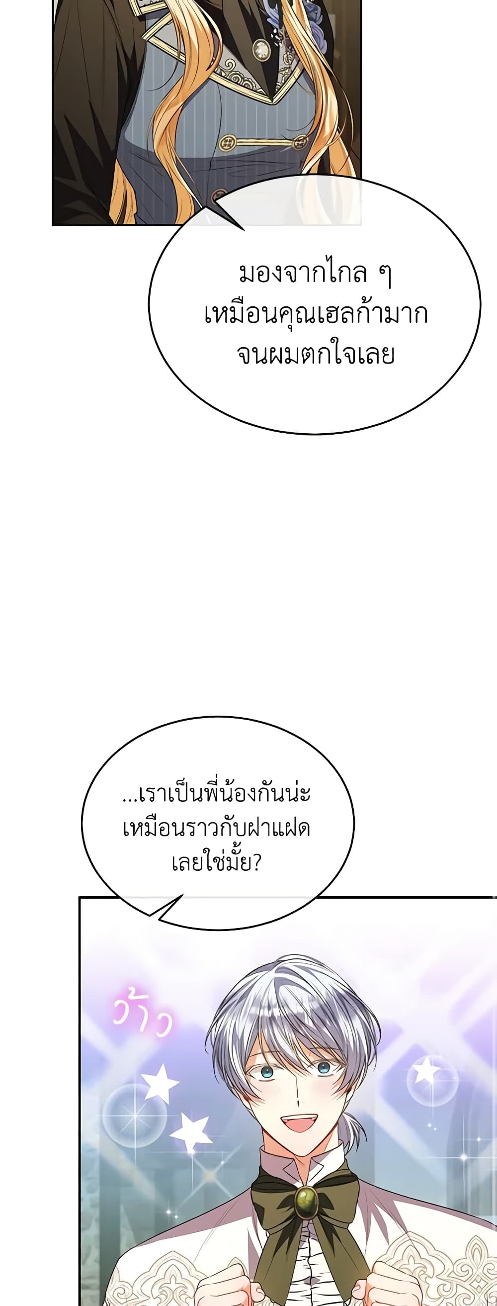 The Real Daughter Is Back page 10