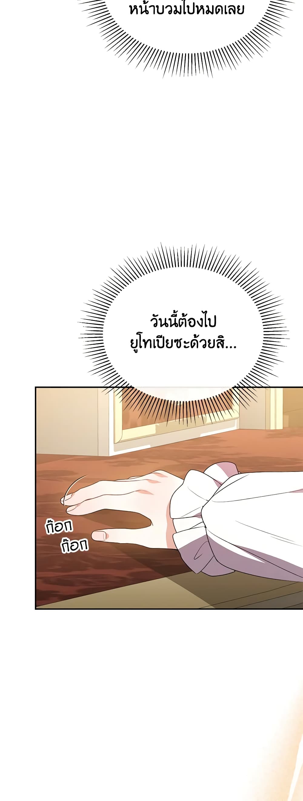 The Real Daughter Is Back page 4