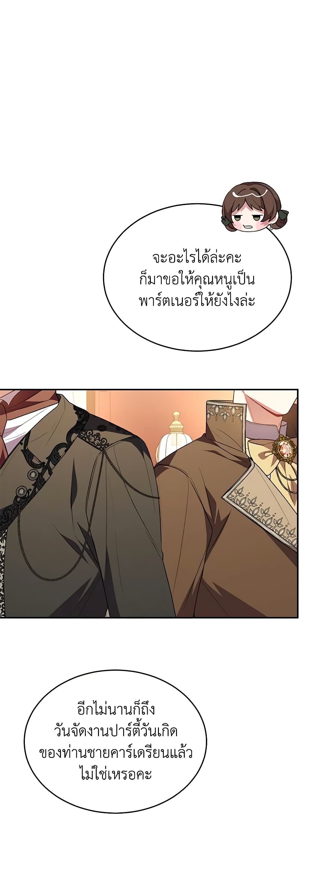 The Real Daughter Is Back page 5