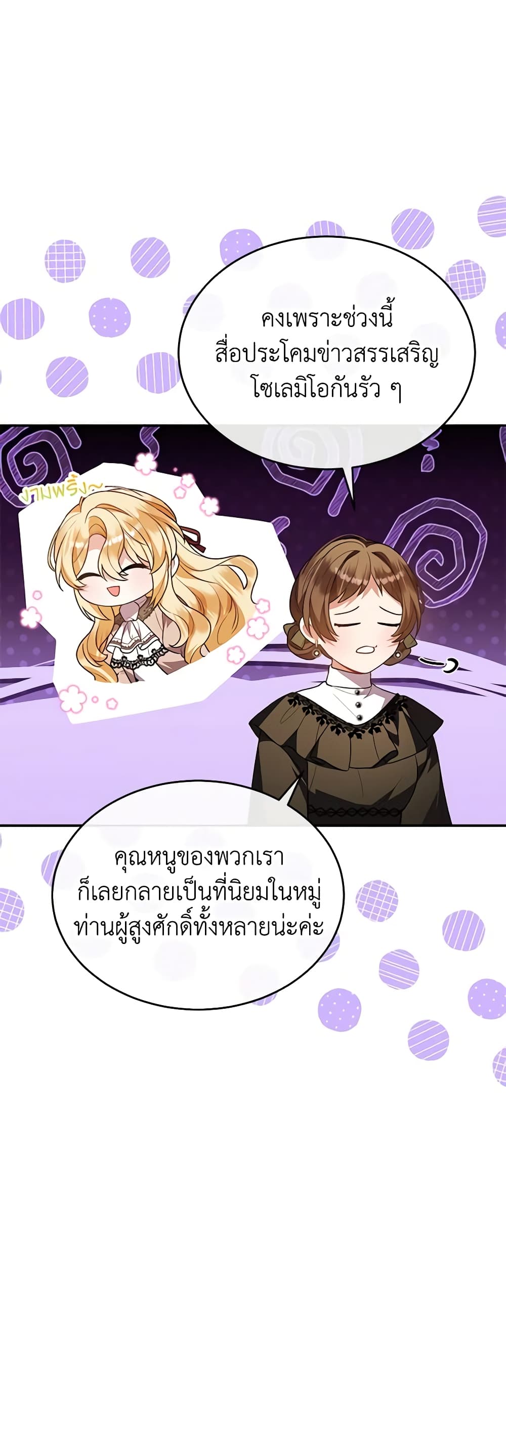 The Real Daughter Is Back page 6