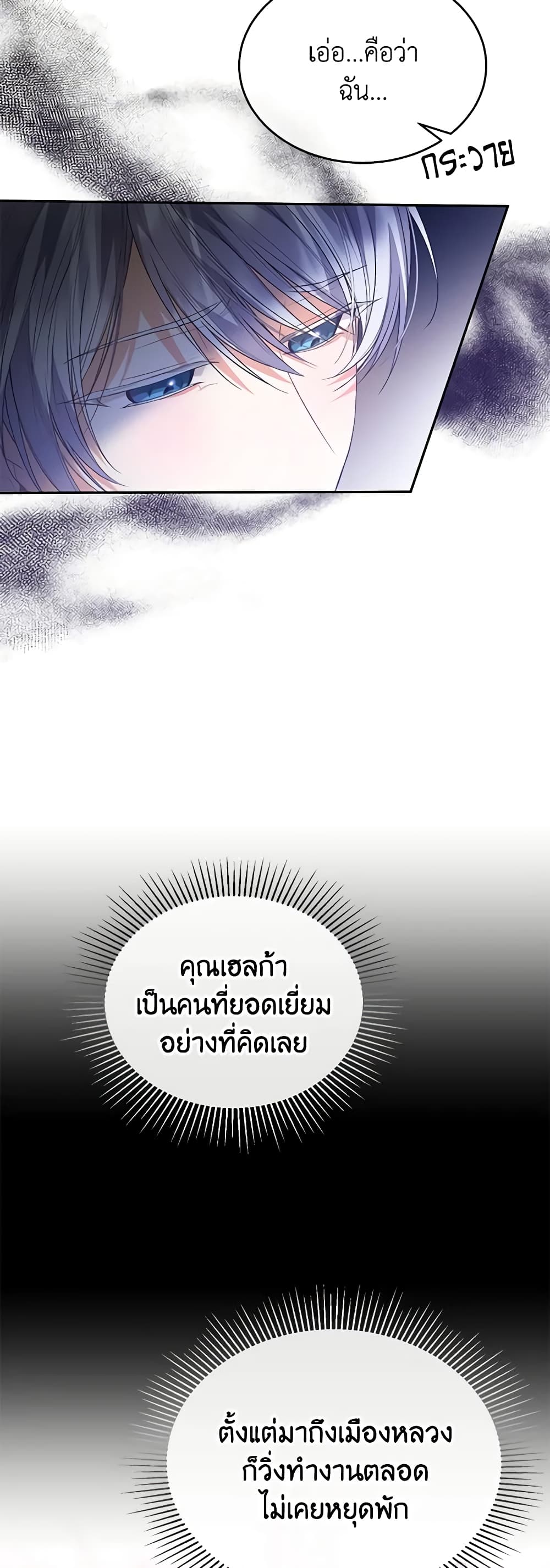 The Real Daughter Is Back page 8