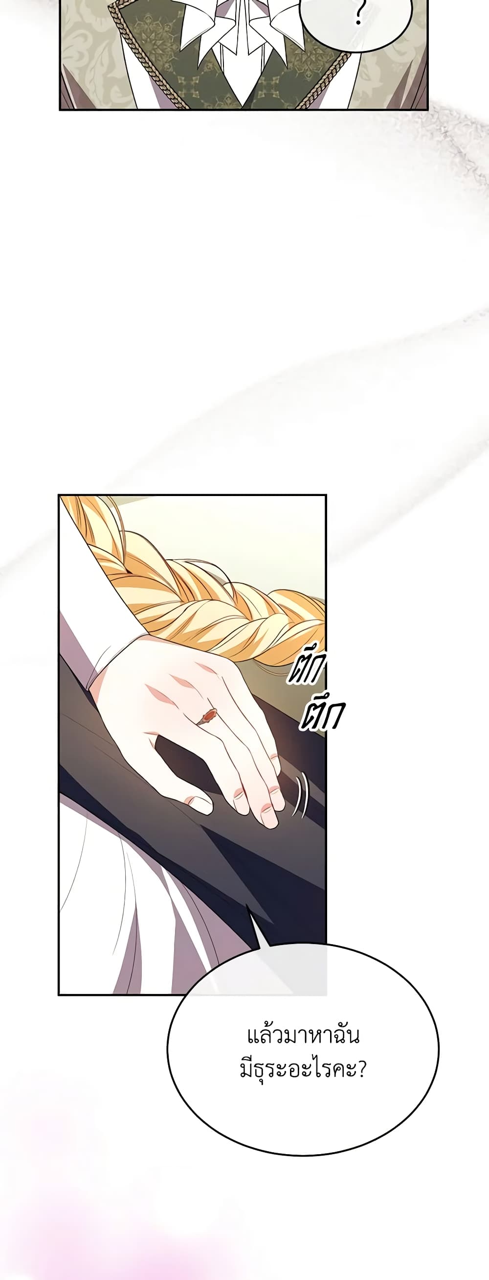 The Real Daughter Is Back page 6
