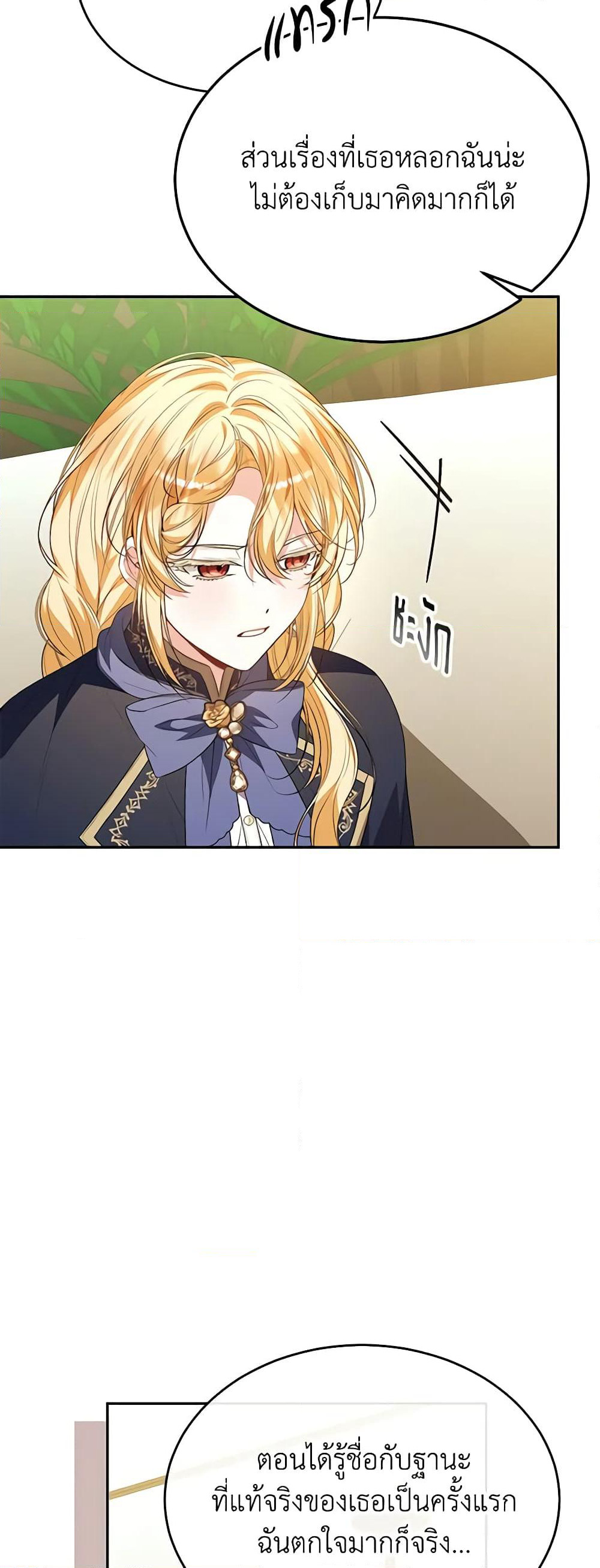 The Real Daughter Is Back page 10