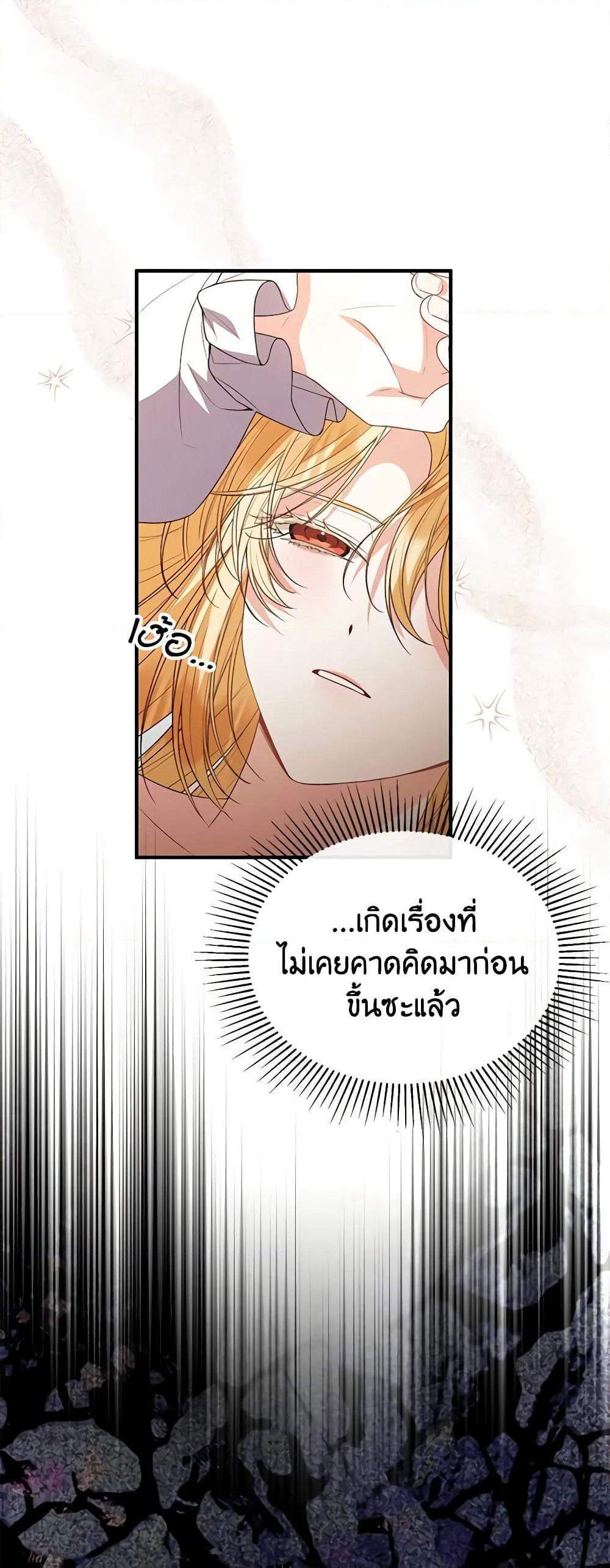 The Real Daughter Is Back page 4