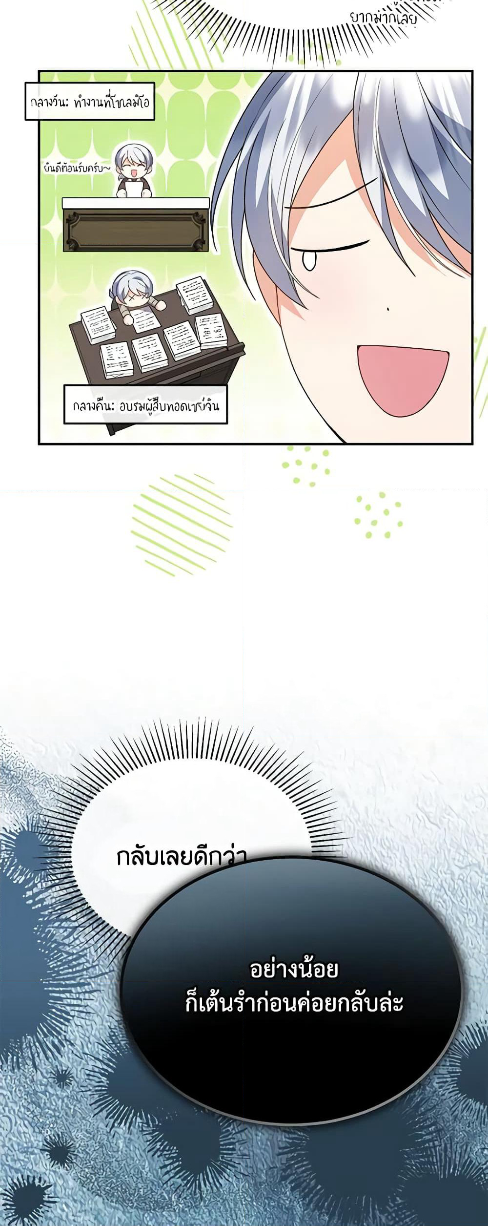 Jinjja Ttari Dorawatda page 6