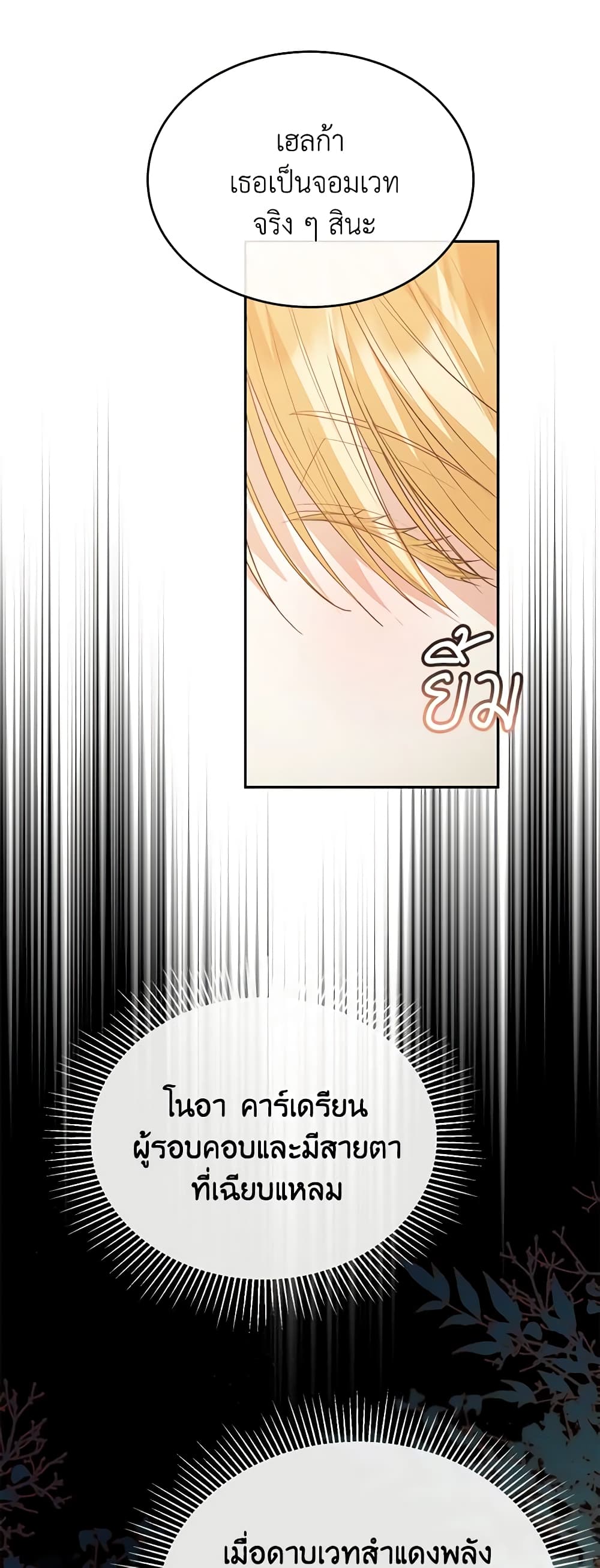 Jinjja Ttari Dorawatda page 4