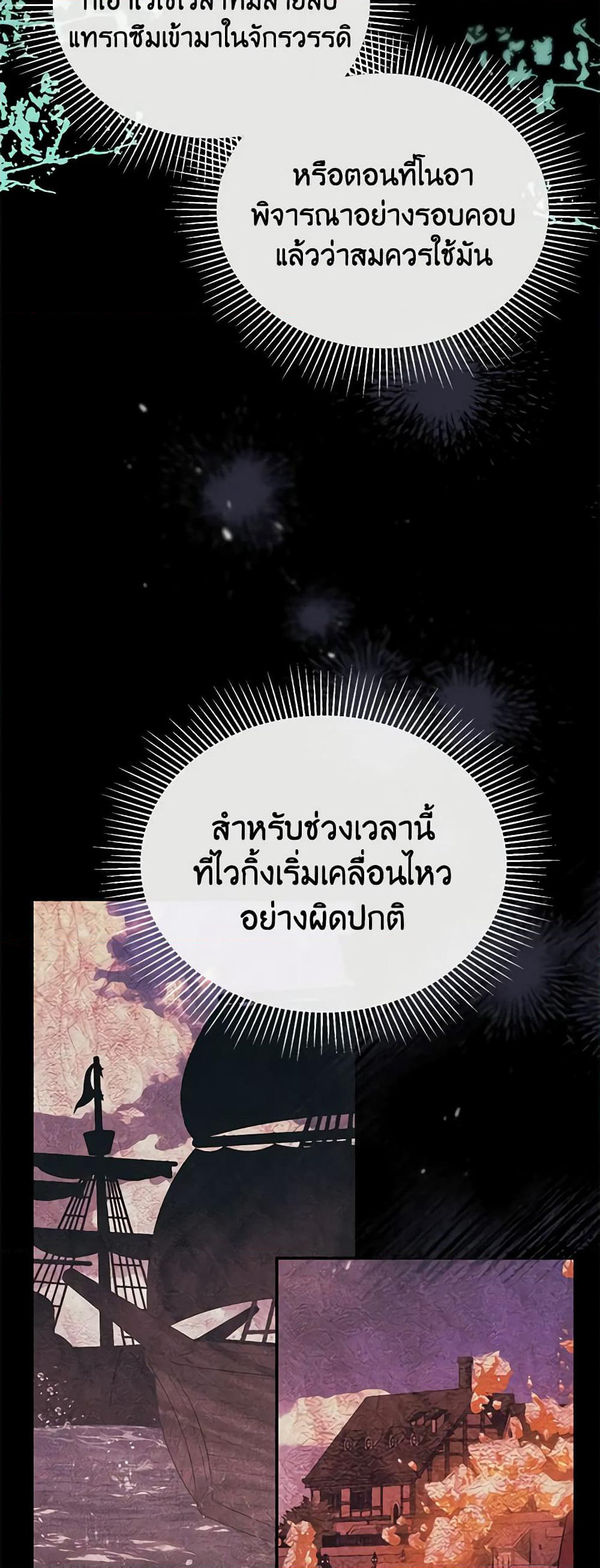Jinjja Ttari Dorawatda page 6