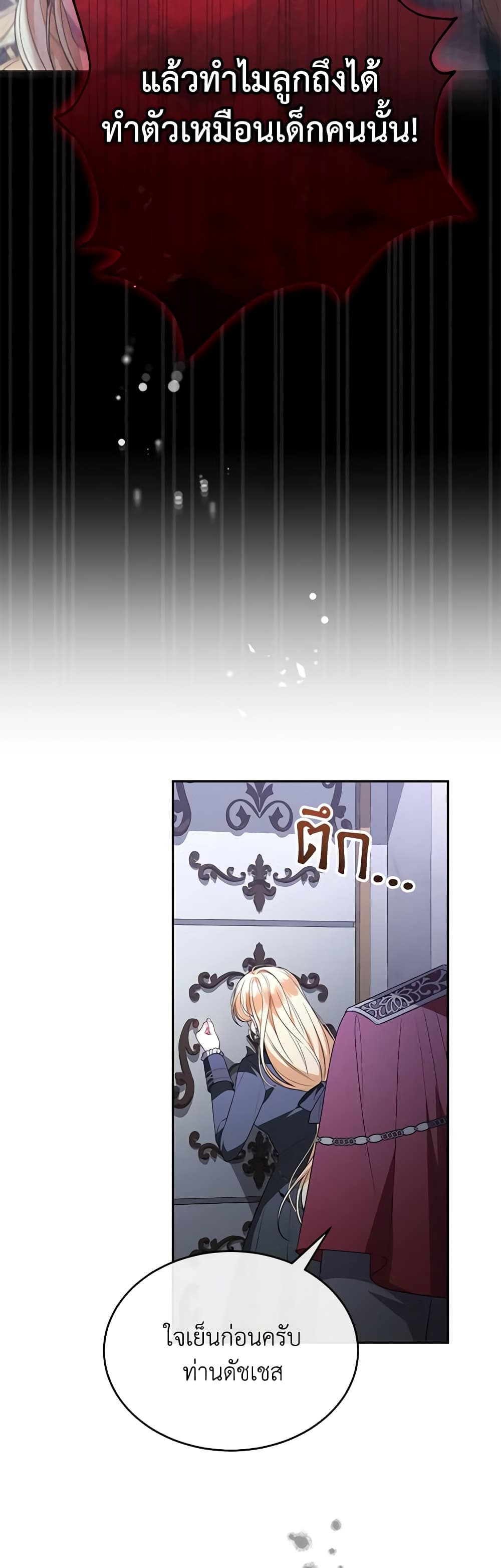 The Real Daughter Is Back page 10