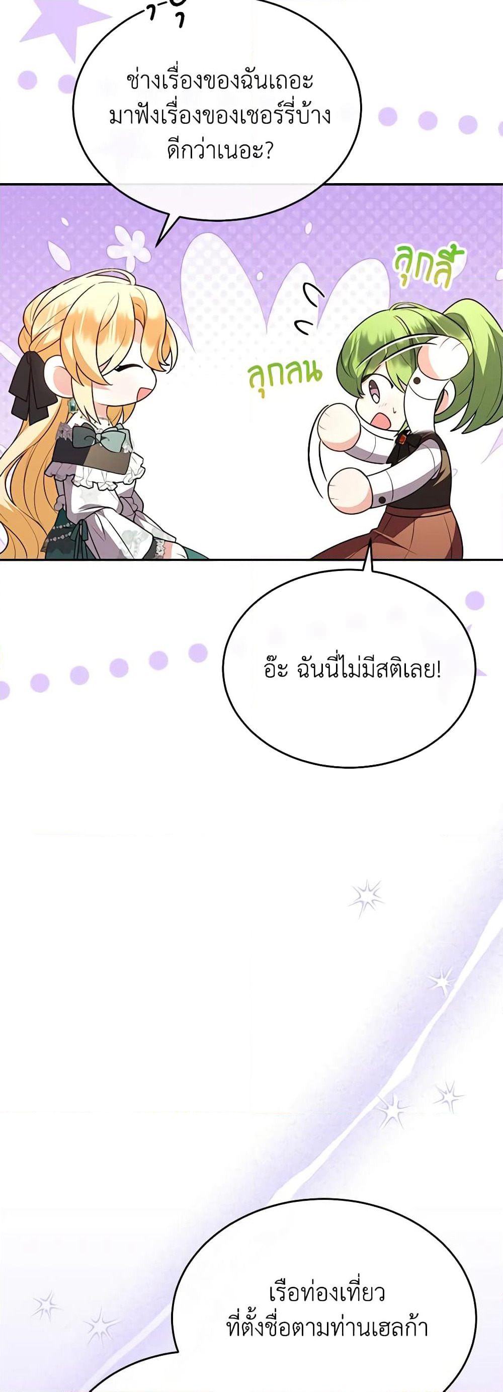 Jinjja Ttari Dorawatda page 7