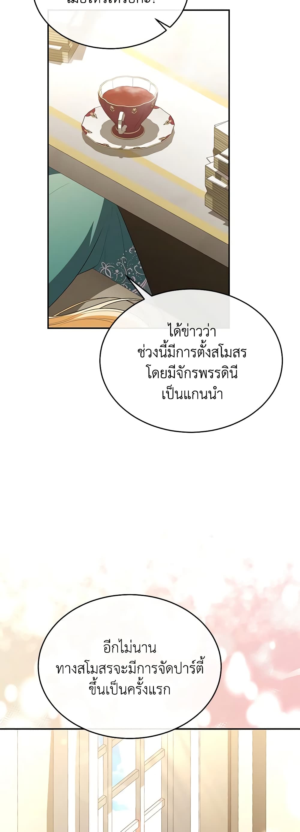 Jinjja Ttari Dorawatda page 9
