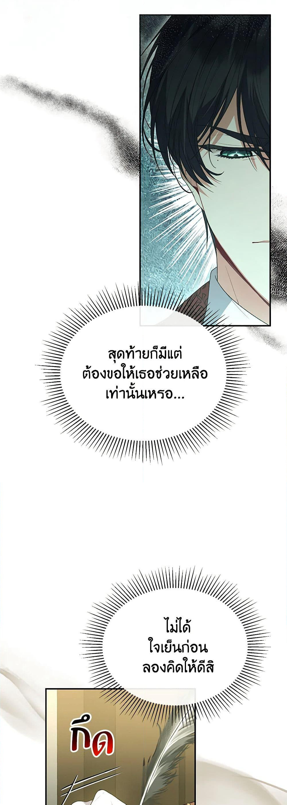 The Real Daughter Is Back page 8