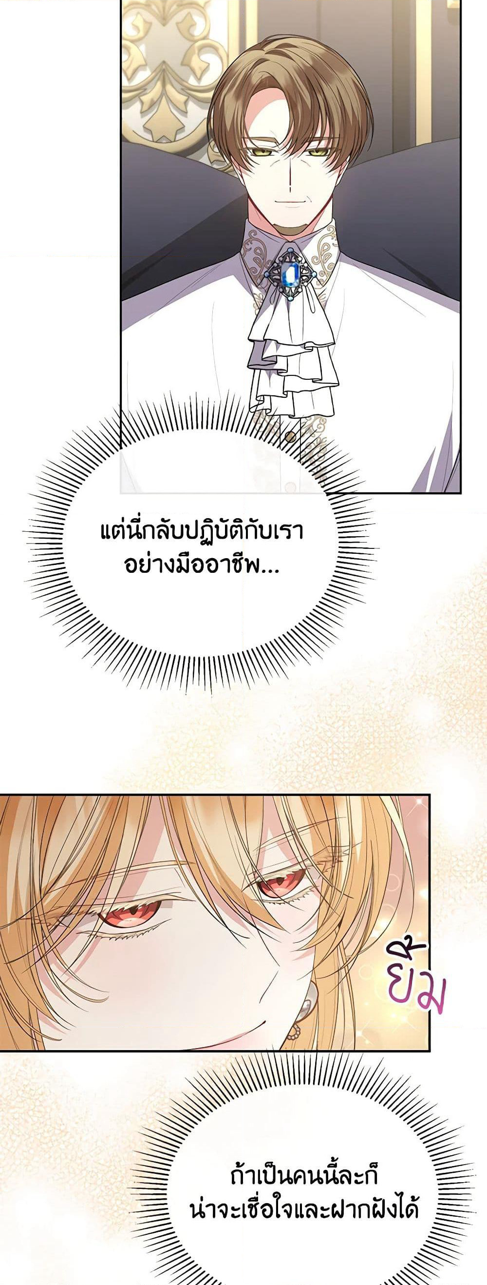 The Real Daughter Is Back page 6
