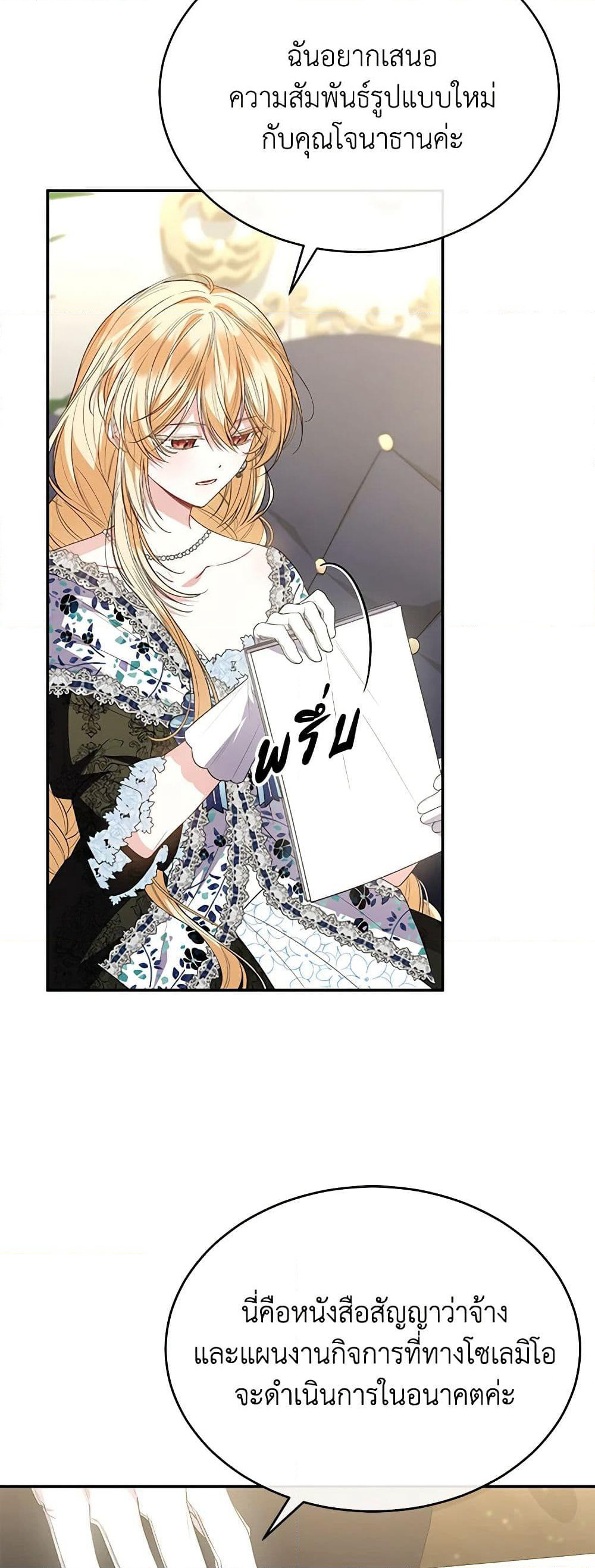 The Real Daughter Is Back page 8