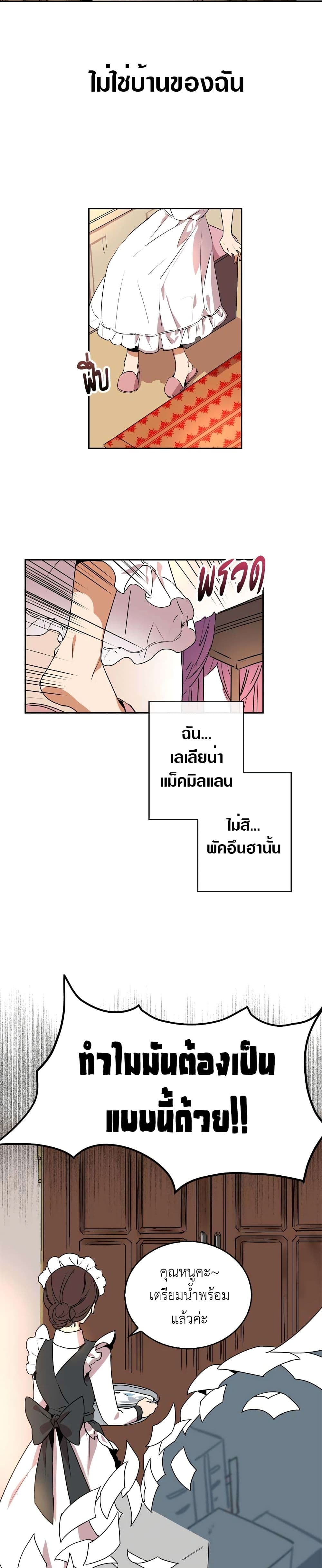 The Reason Why Raeliana Ended up at the Duke's Mansion page 3