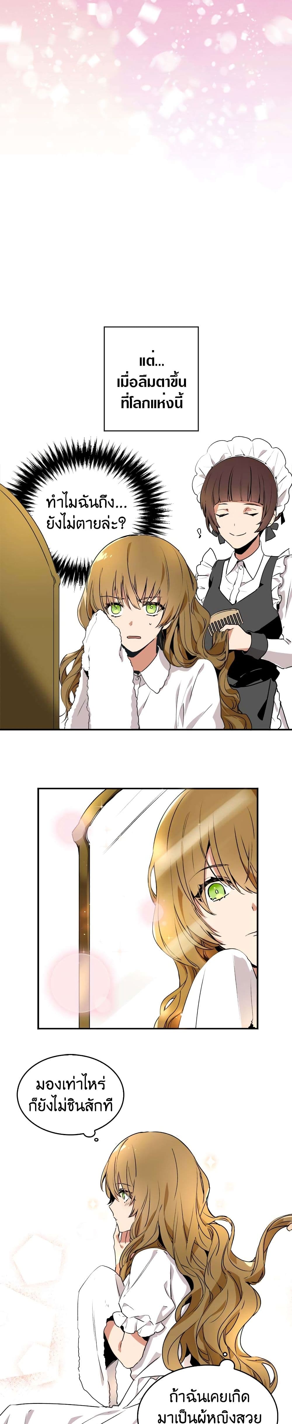 The Reason Why Raeliana Ended up at the Duke's Mansion page 10