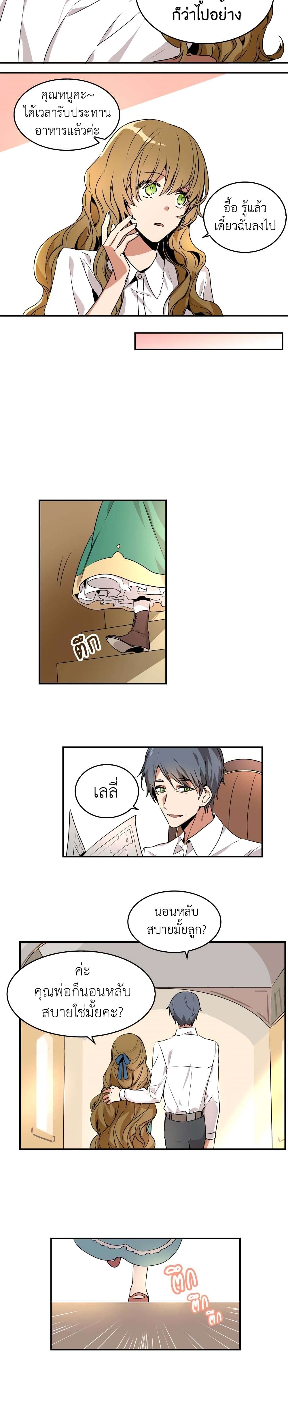 The Reason Why Raeliana Ended up at the Duke's Mansion page 11