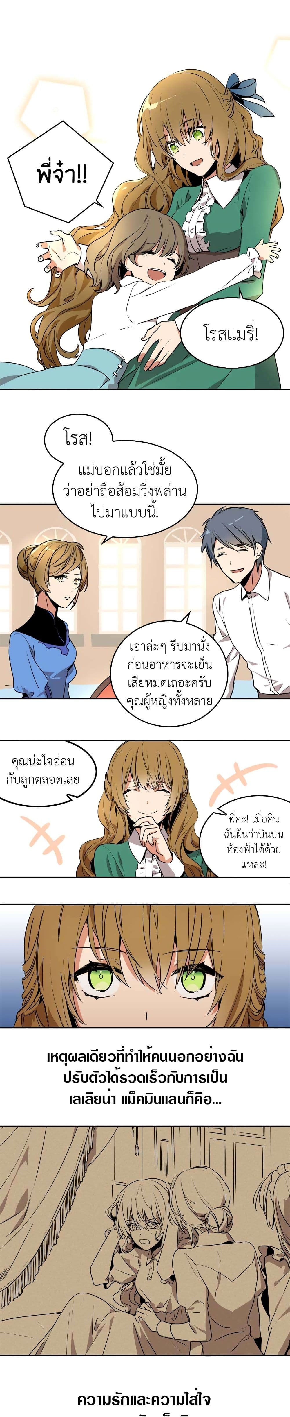 The Reason Why Raeliana Ended up at the Duke's Mansion page 12