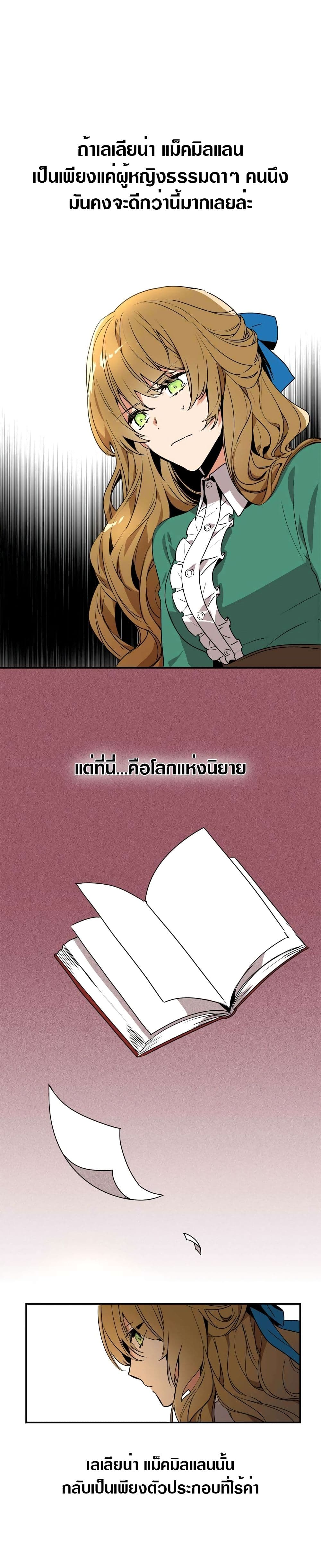 The Reason Why Raeliana Ended up at the Duke's Mansion page 14