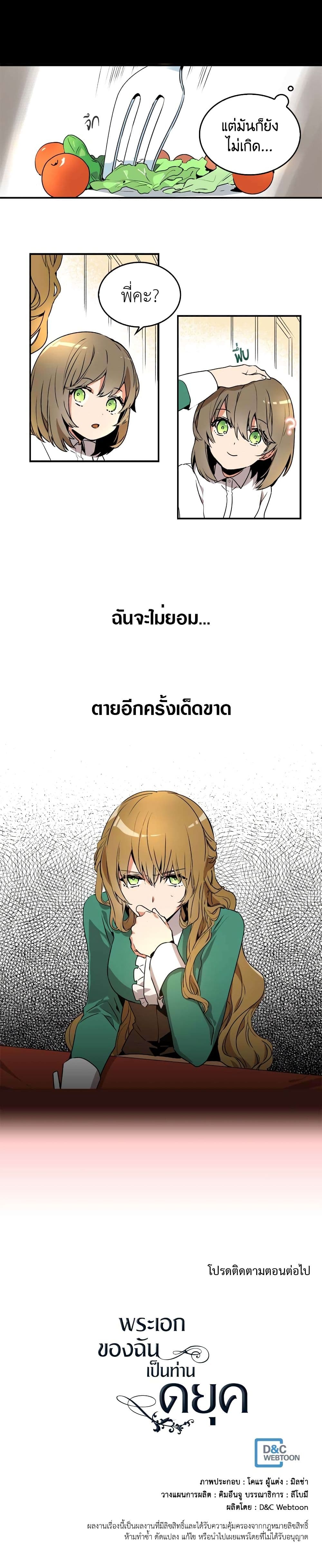 The Reason Why Raeliana Ended up at the Duke's Mansion page 16