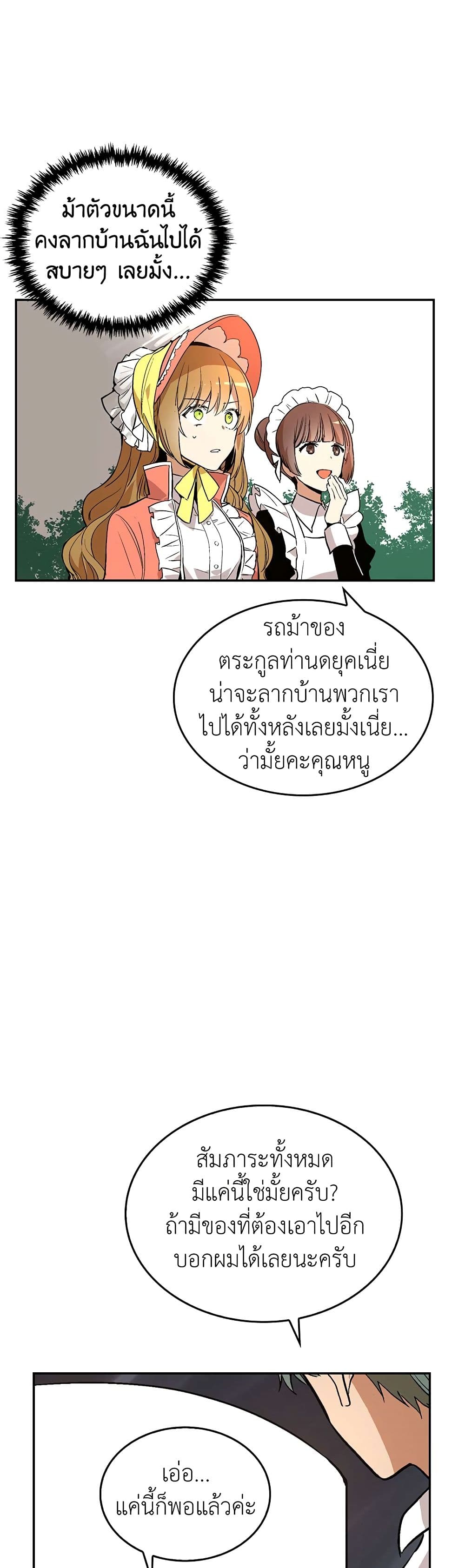 The Reason Why Raeliana Ended up at the Duke's Mansion page 3