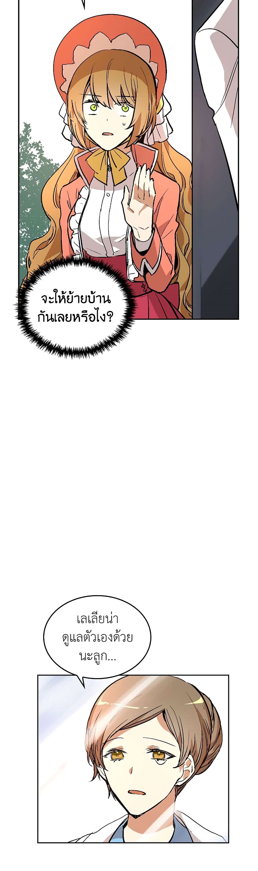 The Reason Why Raeliana Ended up at the Duke's Mansion page 4