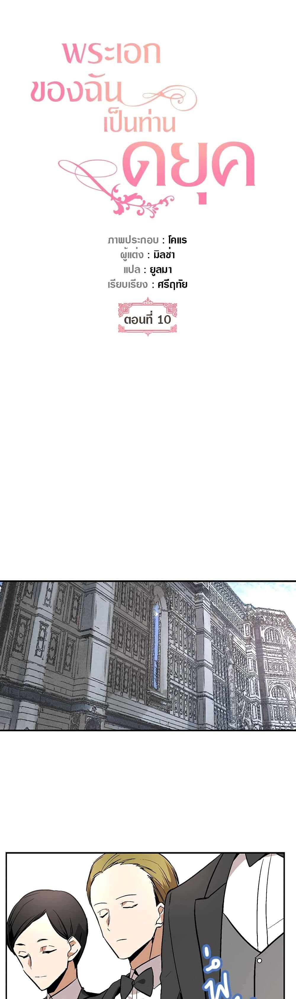The Reason Why Raeliana Ended up at the Duke's Mansion page 6