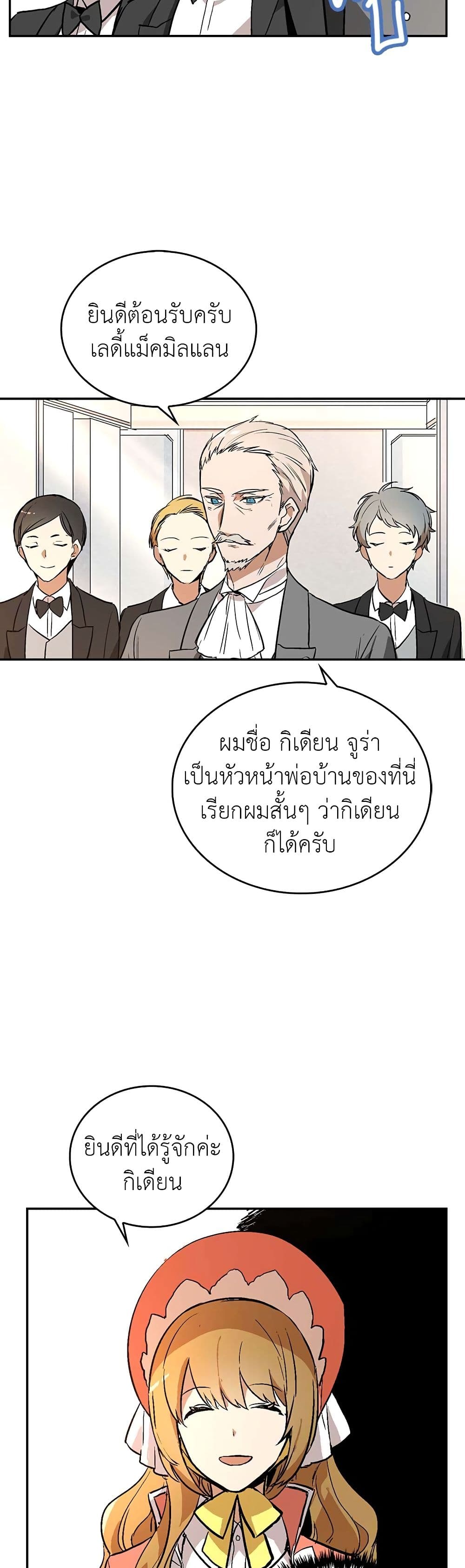 The Reason Why Raeliana Ended up at the Duke's Mansion page 7