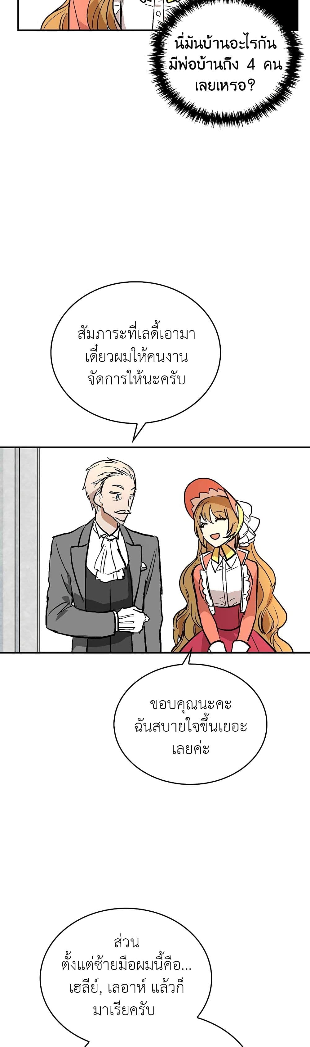 The Reason Why Raeliana Ended up at the Duke's Mansion page 8
